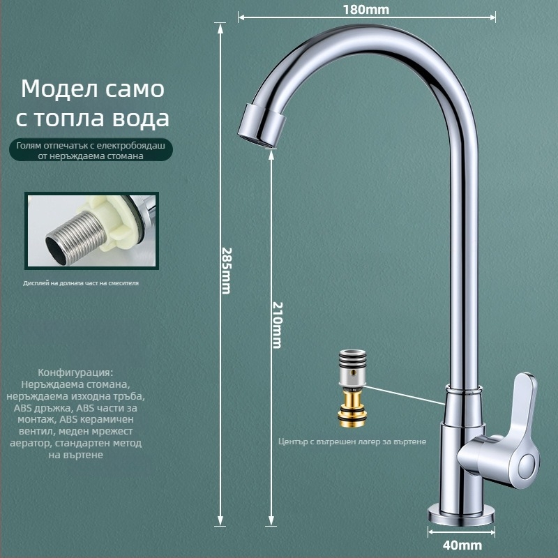 Кухненски смесител от неръждаема стомана 304, въртящ се, еднокранов, керамичен клапан, вход 20 мм