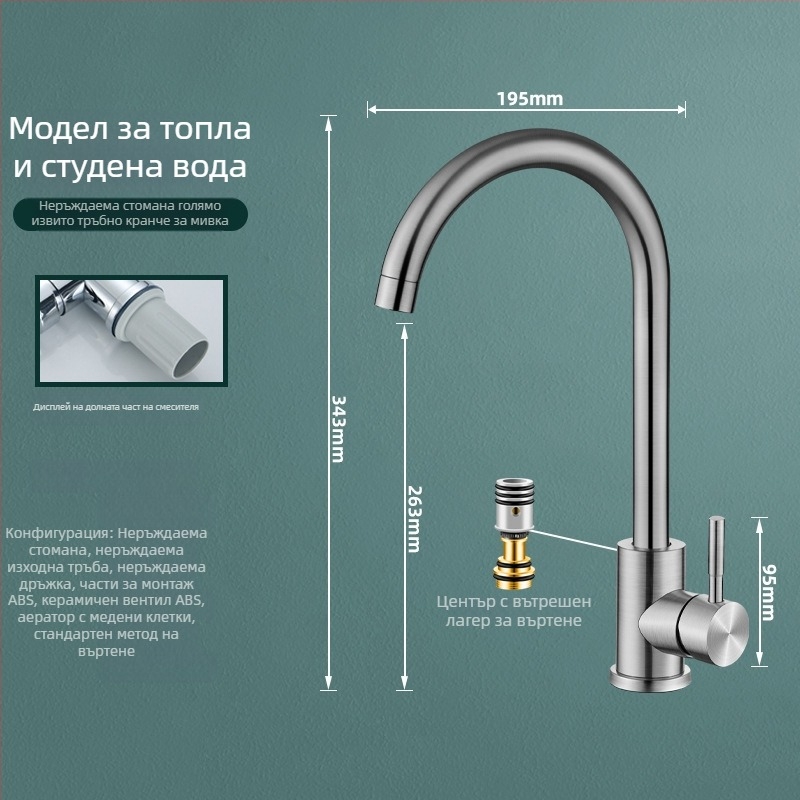 Кухненски смесител от неръждаема стомана 304, въртящ се, еднокранов, керамичен клапан, вход 20 мм