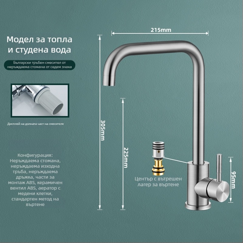 Кухненски смесител от неръждаема стомана 304, въртящ се, еднокранов, керамичен клапан, вход 20 мм