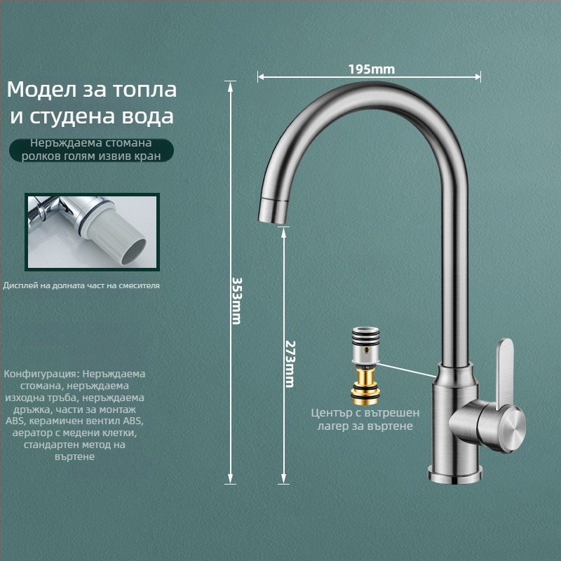 Кухненски смесител от неръждаема стомана 304, въртящ се, еднокранов, керамичен клапан, вход 20 мм