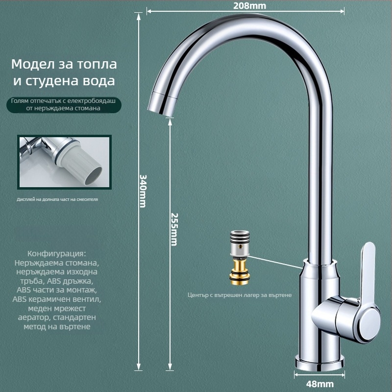 Кухненски смесител от неръждаема стомана 304, въртящ се, еднокранов, керамичен клапан, вход 20 мм