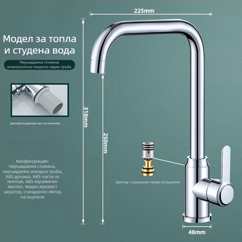 Кухненски смесител от неръждаема стомана 304, въртящ се, еднокранов, керамичен клапан, вход 20 мм