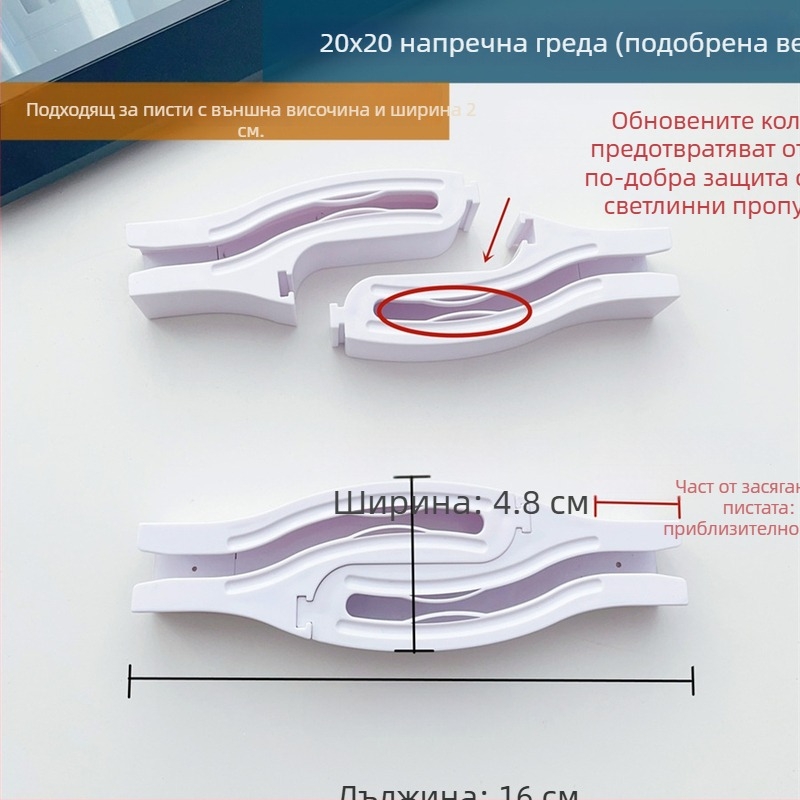 Yite Пластмасов свързвач за пресичаща релса на перде, коректор за предотвратяване пропускане на светлина, спайлер и прав свързвач, затварящ механизъм за blackout – модерен прост стил