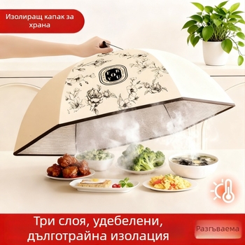 Термоизолиран кръгъл капак за храна, прахоустойчив и сгъваем за домашна употреба — изящна принтована материя и удебелена рамка