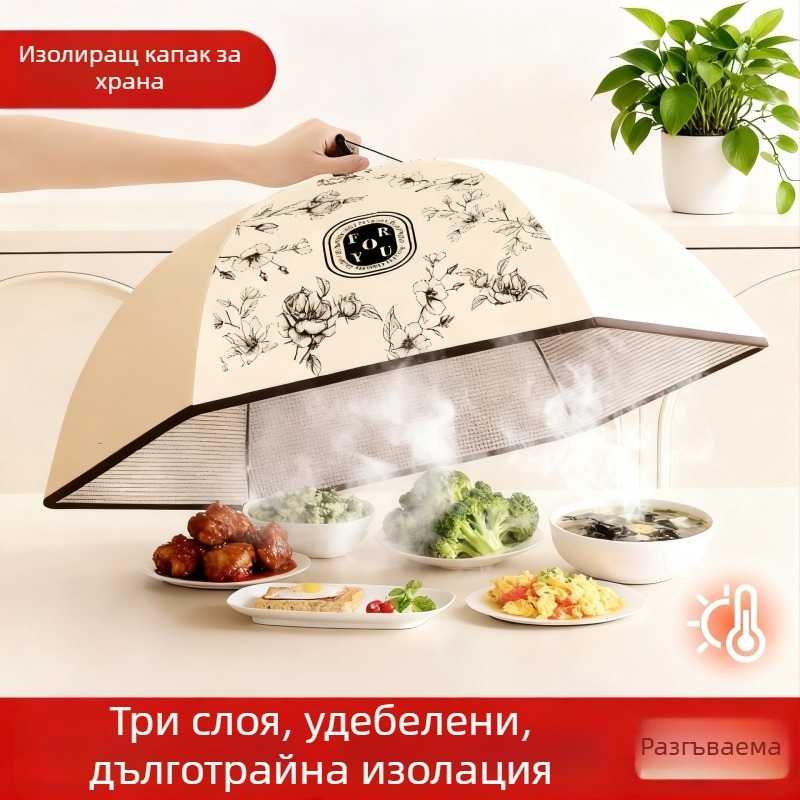 Термоизолиран кръгъл капак за храна, прахоустойчив и сгъваем за домашна употреба — изящна принтована материя и удебелена рамка
