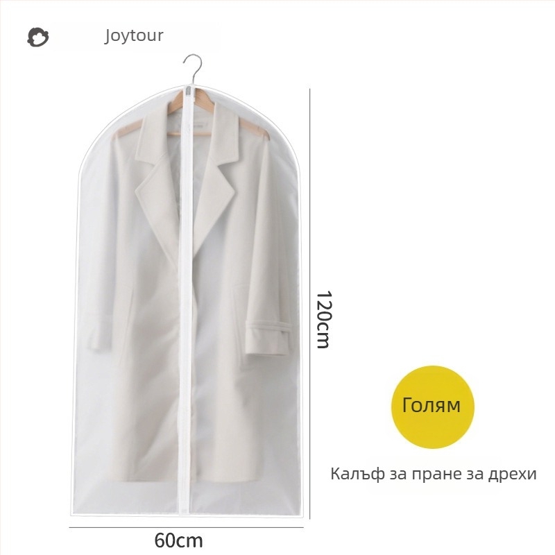 PEVA чанта за прах за дрехи, прозрачна, окачваща, прахозащита и влагозащита, за палта и костюми