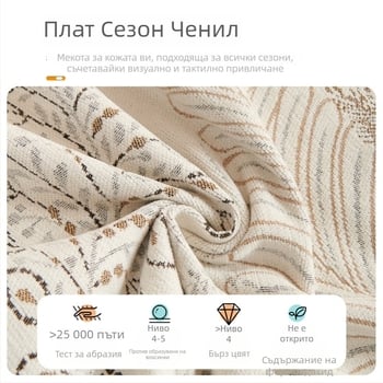 Chenille диван покривка за модулни дивани, кант с Doily дизайн, прост стил, прахозащитна покривка