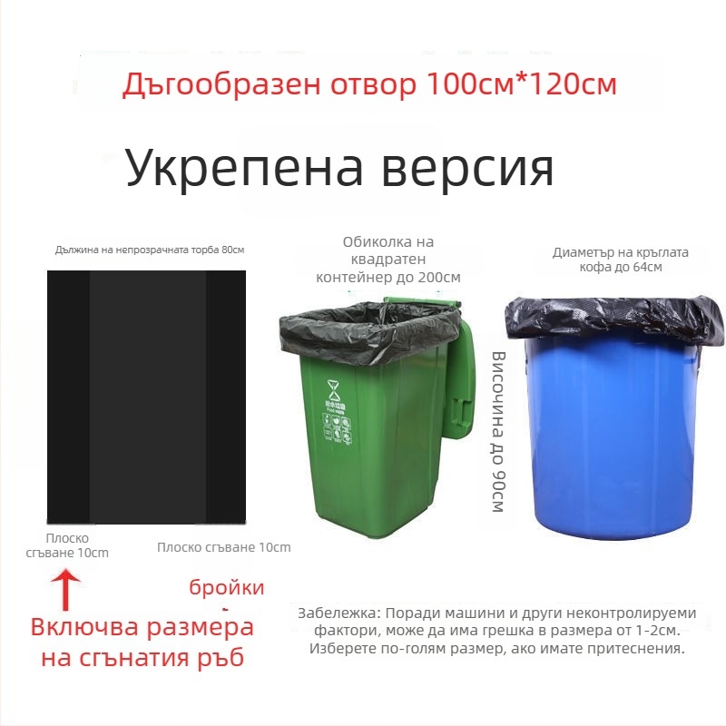 Полиетиленови торби за отпадъци, удебелени, за търговска употреба в кухни и хотели, не биоразградими