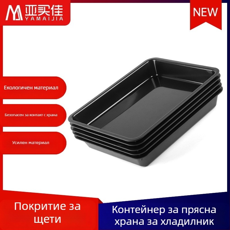 Тава за показване на месо — ABS пластмаса, марка Yamajia, опростен стил, серия Supermarket fresh food tray