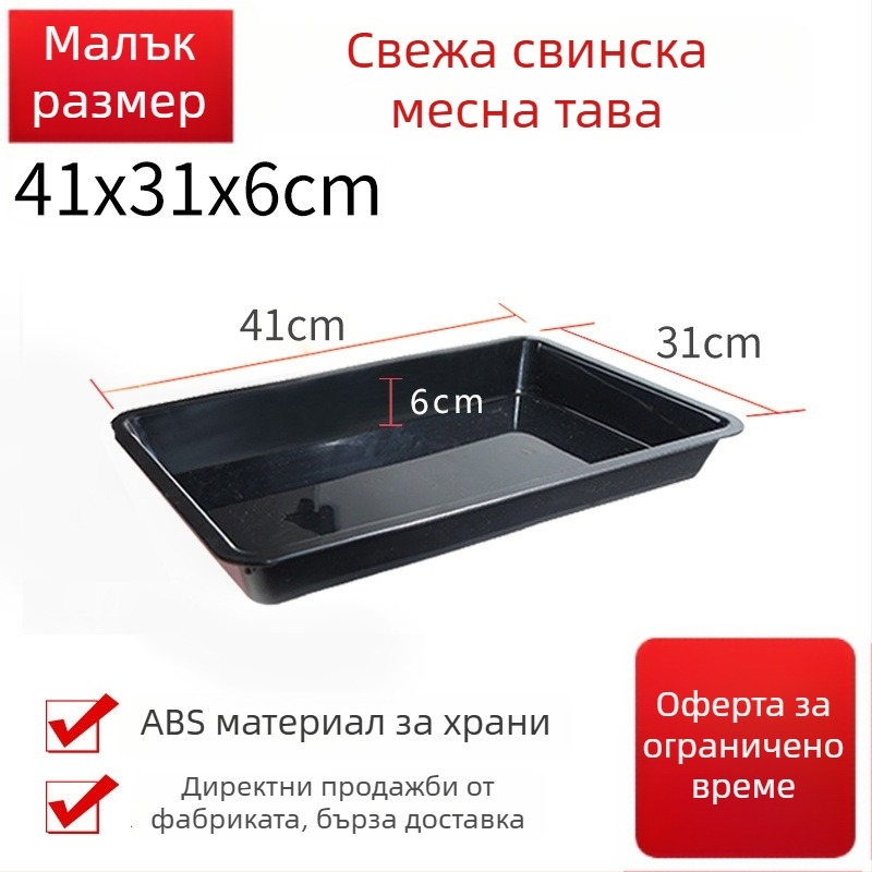 Тава за показване на месо — ABS пластмаса, марка Yamajia, опростен стил, серия Supermarket fresh food tray