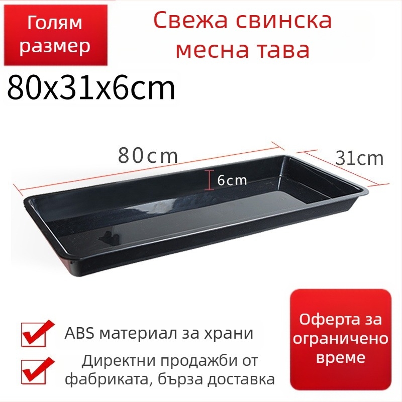 Тава за показване на месо — ABS пластмаса, марка Yamajia, опростен стил, серия Supermarket fresh food tray