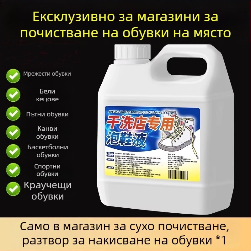 Почистващ препарат за бели обувки – течен почистващ препарат, избелване и премахване на пожълтяване, без четка, подходящ за мрежести обувки