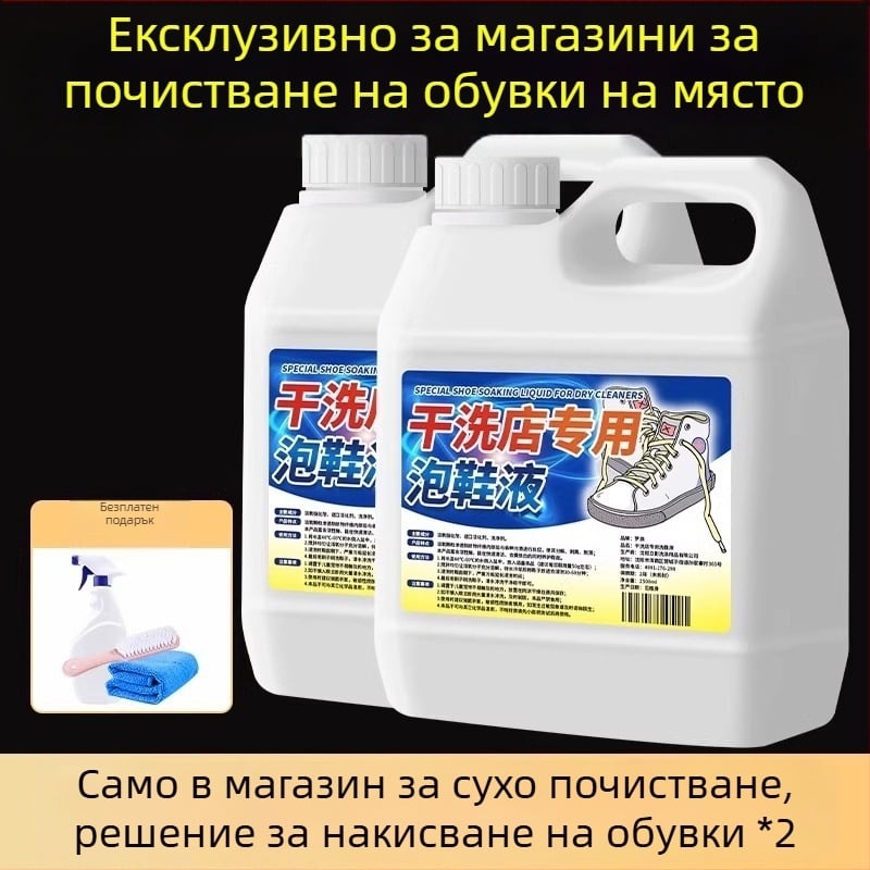 Почистващ препарат за бели обувки – течен почистващ препарат, избелване и премахване на пожълтяване, без четка, подходящ за мрежести обувки