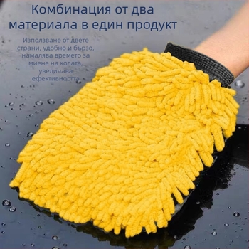 Ръкавица за миене на автомобил, водоустойчива, двустранна, от Chenille, с флисово подплатяване