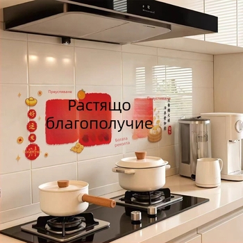 PVC стенен стикер за кухнята – карикатурен модел, маслоустойчив, антистатичен и водоустойчив