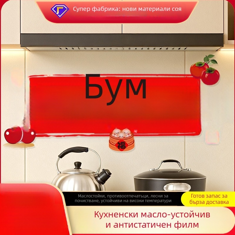 PVC стенен стикер за кухнята – карикатурен модел, маслоустойчив, антистатичен и водоустойчив