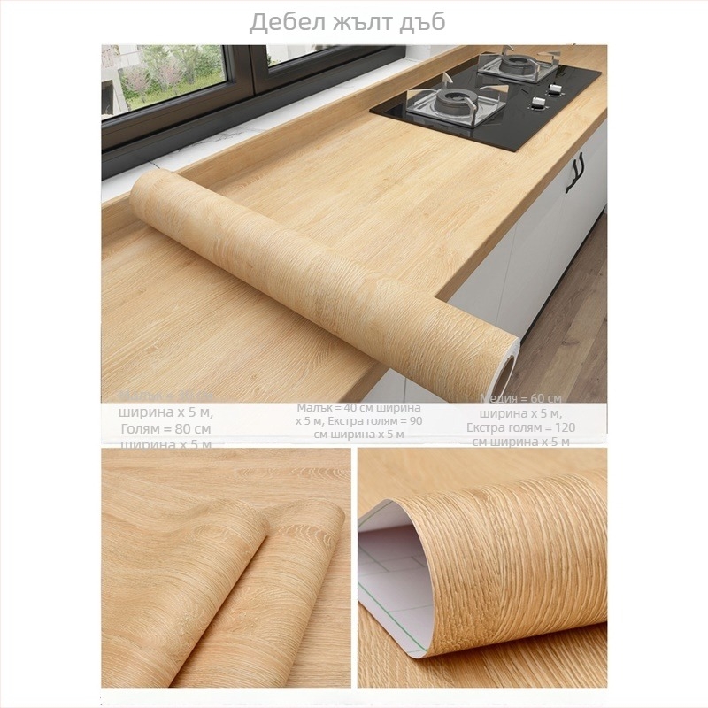 PVC водоустойчива стенна стикер за всекидневна — самозалепващо фолио за шкафове и мебели, модерен минимализъм, 3D дървесен текстурен вид