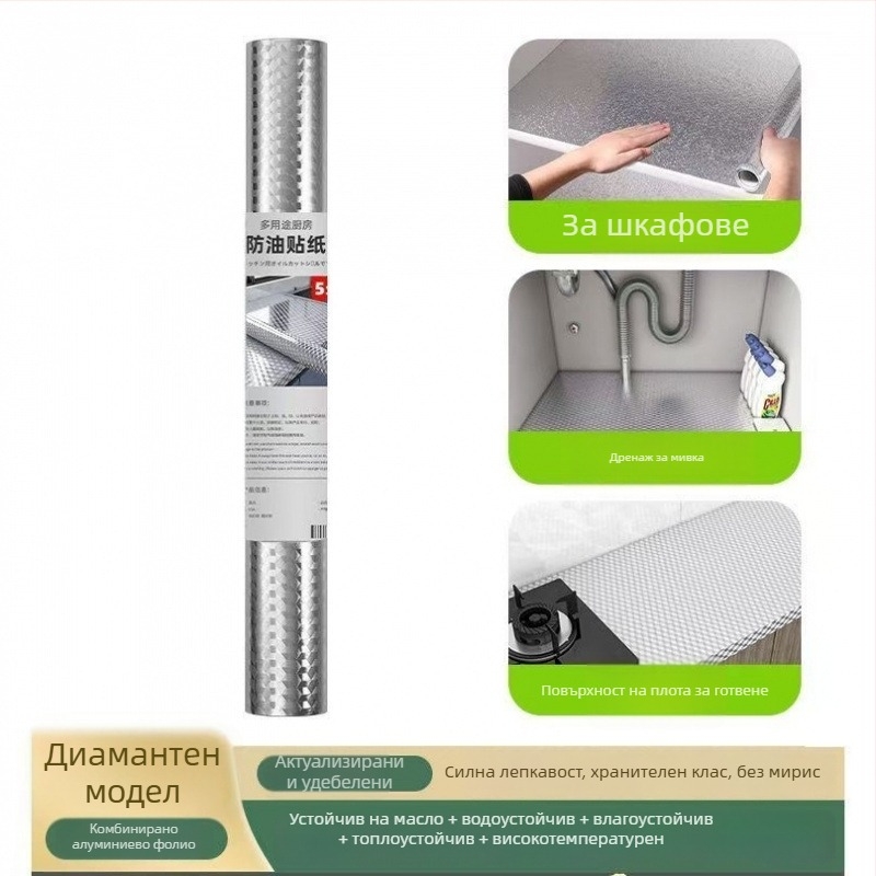 Кухненски самозалепващ стенен стикер — водоустойчив, маслоустойчив и термоустойчив, алуминиево фолио, комплект от 2 части