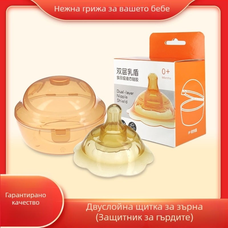 Щит за гърди за кърмене – двойно силиконово покритие, предпазител на зърното, вътрешна кухина