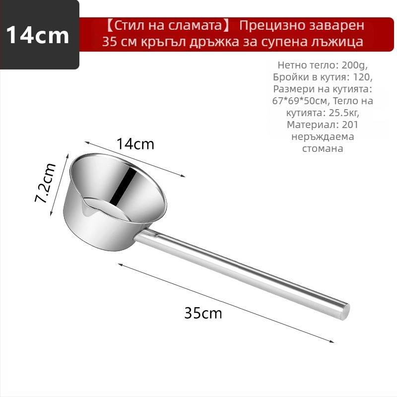 Черпак за вода от неръждаема стомана, интегрирана дълга дръжка, Kevan