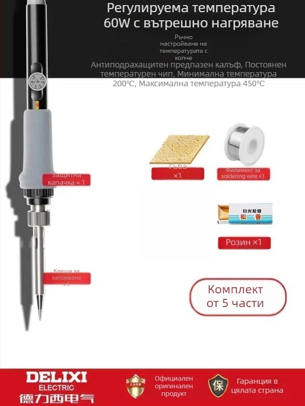 Delixi поялник за запояване с вътрешно нагряване – домашен комплект, регулируема температура, керамичен нагревател, за запояване, демонтаж на припой и пирографиране
