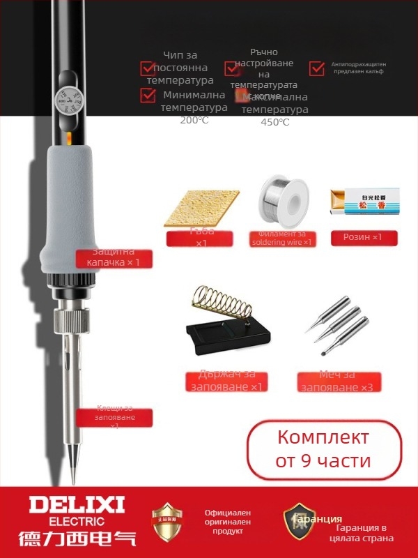 Delixi поялник за запояване с вътрешно нагряване – домашен комплект, регулируема температура, керамичен нагревател, за запояване, демонтаж на припой и пирографиране