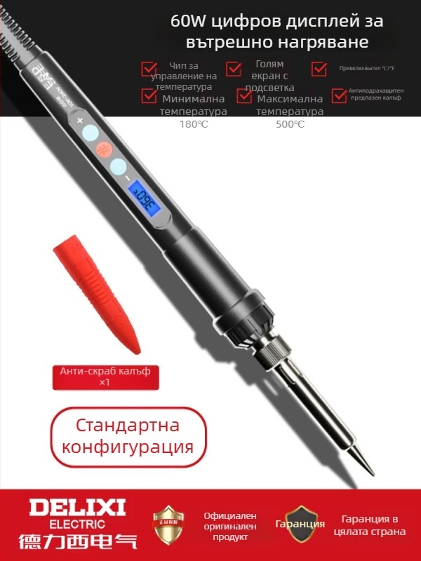 Delixi поялник за запояване с вътрешно нагряване – домашен комплект, регулируема температура, керамичен нагревател, за запояване, демонтаж на припой и пирографиране