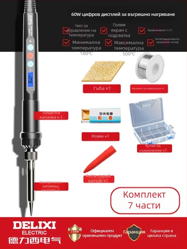 Delixi поялник за запояване с вътрешно нагряване – домашен комплект, регулируема температура, керамичен нагревател, за запояване, демонтаж на припой и пирографиране