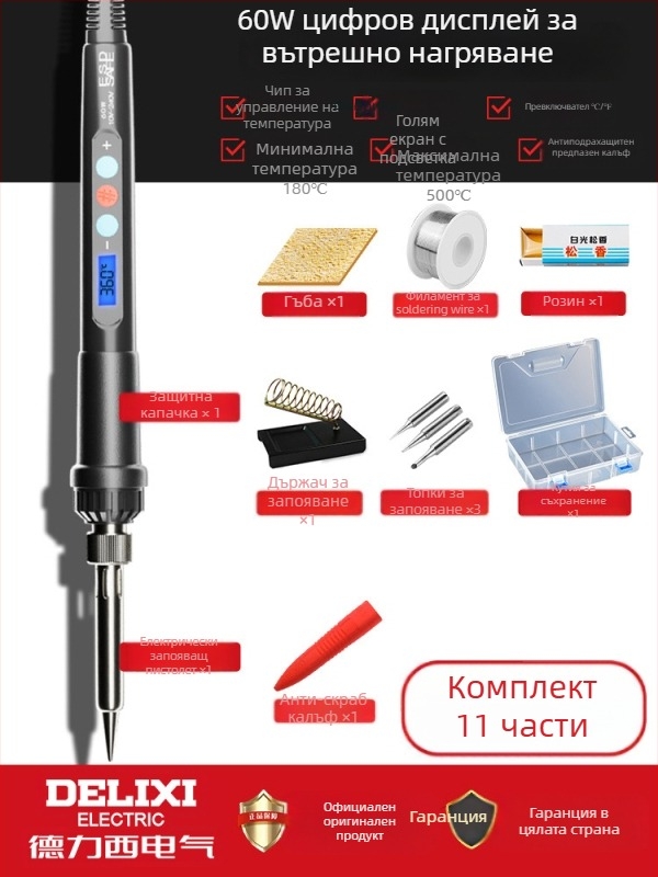 Delixi поялник за запояване с вътрешно нагряване – домашен комплект, регулируема температура, керамичен нагревател, за запояване, демонтаж на припой и пирографиране