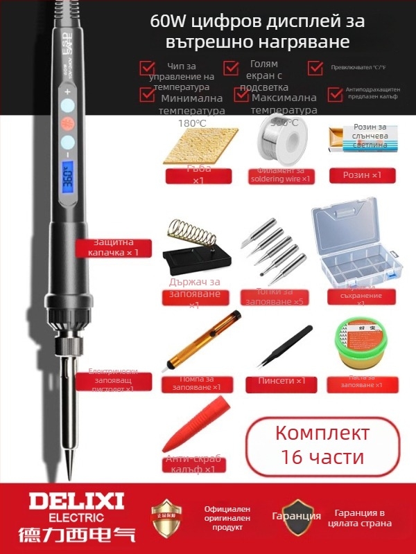 Delixi поялник за запояване с вътрешно нагряване – домашен комплект, регулируема температура, керамичен нагревател, за запояване, демонтаж на припой и пирографиране