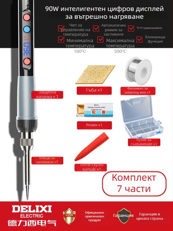 Delixi поялник за запояване с вътрешно нагряване – домашен комплект, регулируема температура, керамичен нагревател, за запояване, демонтаж на припой и пирографиране