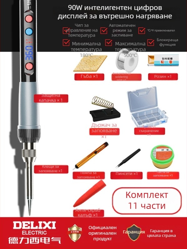 Delixi поялник за запояване с вътрешно нагряване – домашен комплект, регулируема температура, керамичен нагревател, за запояване, демонтаж на припой и пирографиране