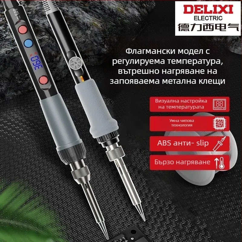 Delixi поялник за запояване с вътрешно нагряване – домашен комплект, регулируема температура, керамичен нагревател, за запояване, демонтаж на припой и пирографиране