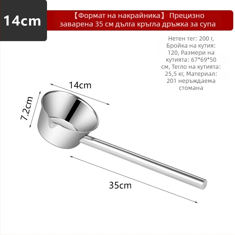 Неръждаем стоманен воден черпак с дълга дръжка и вдлъбната купа — едночастова конструкция