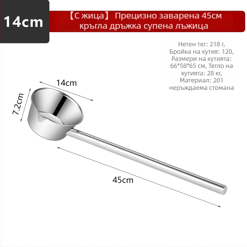 Неръждаем стоманен воден черпак с дълга дръжка и вдлъбната купа — едночастова конструкция