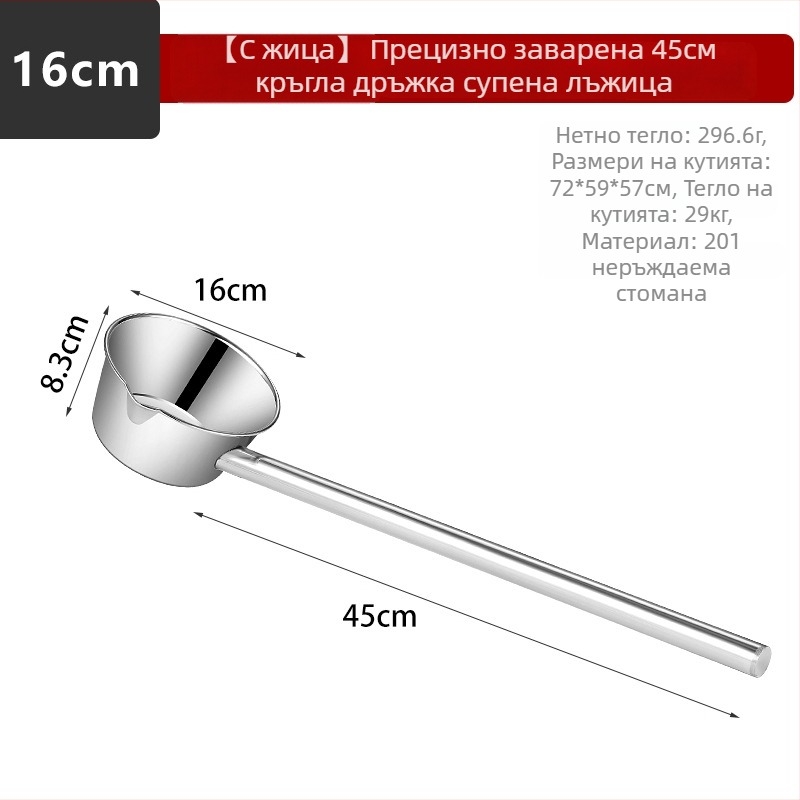Неръждаем стоманен воден черпак с дълга дръжка и вдлъбната купа — едночастова конструкция