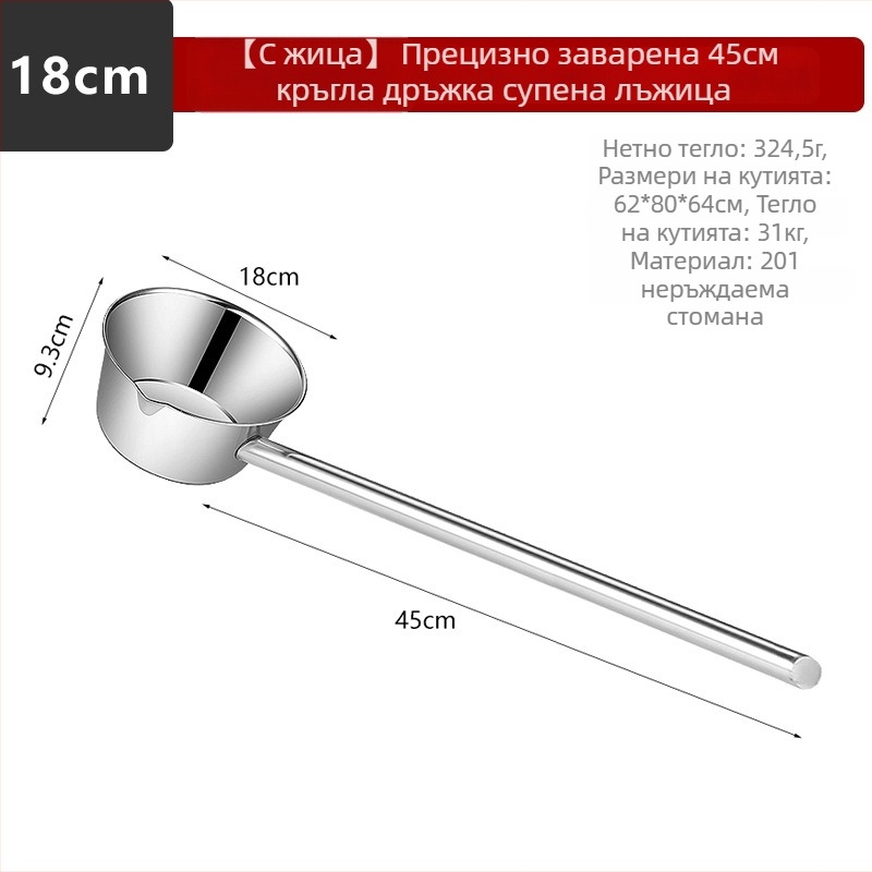 Неръждаем стоманен воден черпак с дълга дръжка и вдлъбната купа — едночастова конструкция