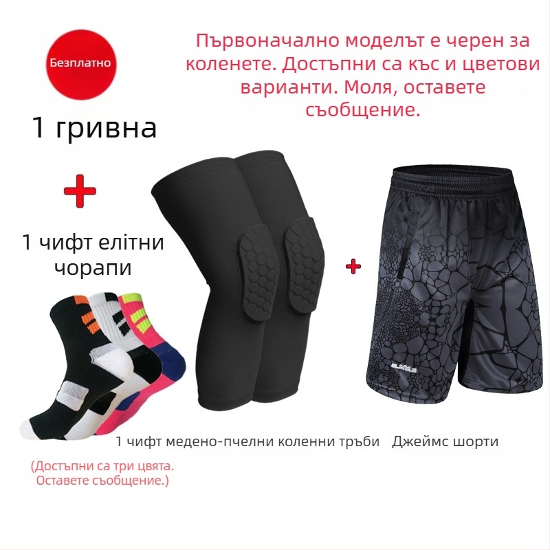 Дълги коленни подложки за баскетбол, топли и дишащи, с 7‑точково прилепване