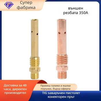 Yi Xing Yi газова заваръчна горелка - връзваща щанга, 200A/350A/500A, вътрешна и външна резба, месингово-медна конструкция, аксесоари за заваряване