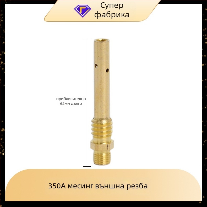 Yi Xing Yi газова заваръчна горелка - връзваща щанга, 200A/350A/500A, вътрешна и външна резба, месингово-медна конструкция, аксесоари за заваряване