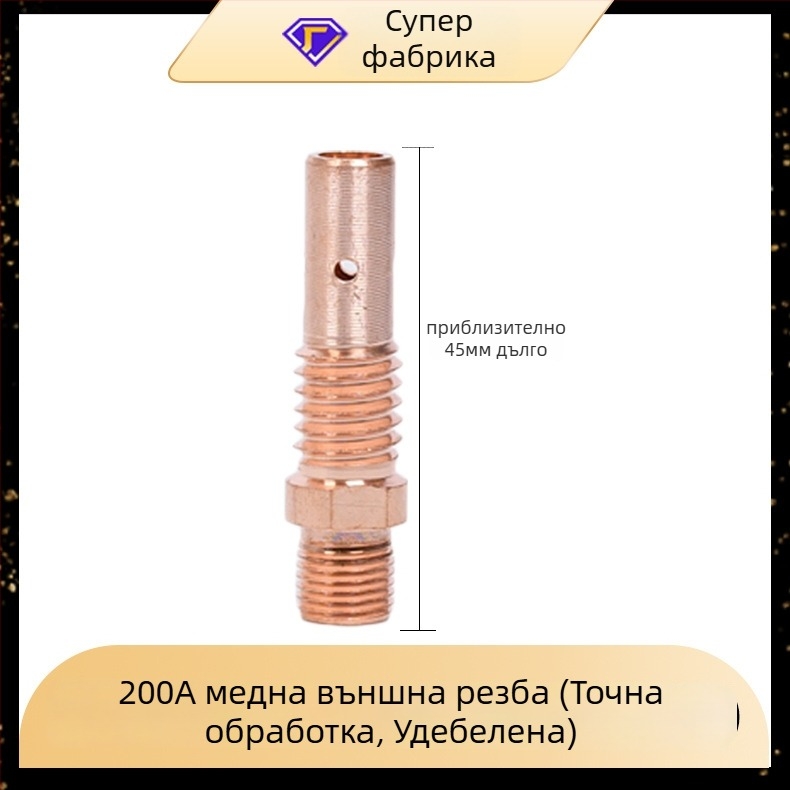 Yi Xing Yi газова заваръчна горелка - връзваща щанга, 200A/350A/500A, вътрешна и външна резба, месингово-медна конструкция, аксесоари за заваряване