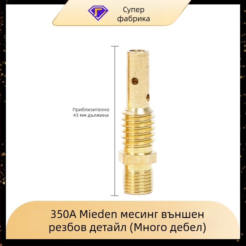 Yi Xing Yi газова заваръчна горелка - връзваща щанга, 200A/350A/500A, вътрешна и външна резба, месингово-медна конструкция, аксесоари за заваряване