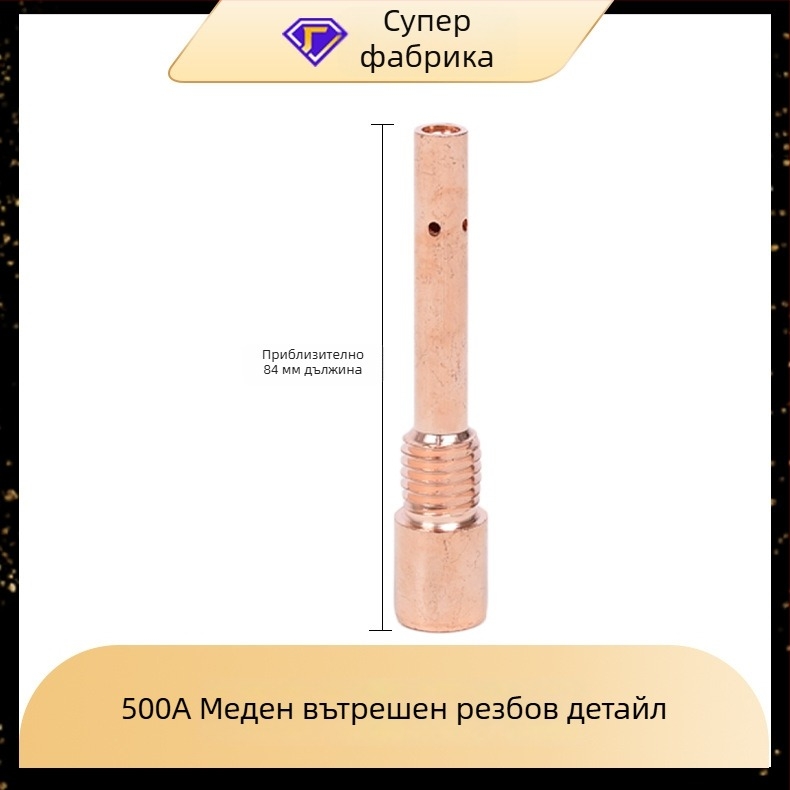 Yi Xing Yi газова заваръчна горелка - връзваща щанга, 200A/350A/500A, вътрешна и външна резба, месингово-медна конструкция, аксесоари за заваряване