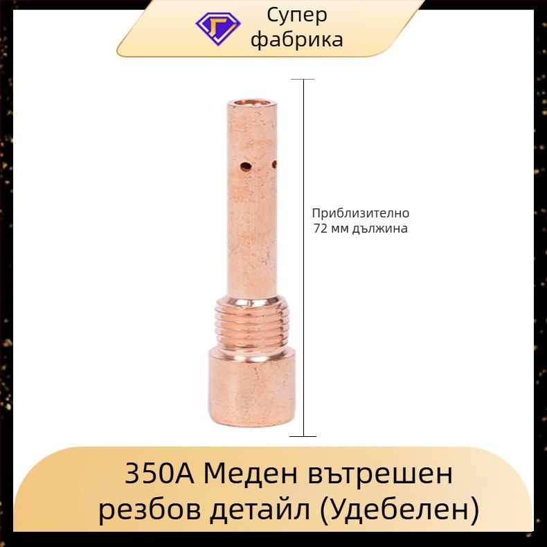 Yi Xing Yi газова заваръчна горелка - връзваща щанга, 200A/350A/500A, вътрешна и външна резба, месингово-медна конструкция, аксесоари за заваряване