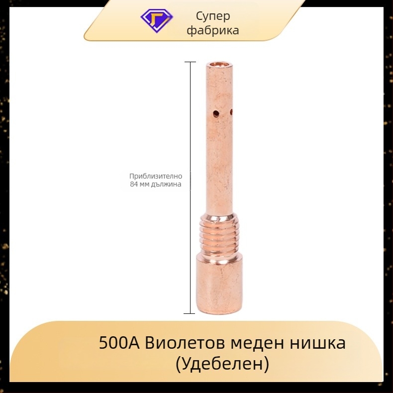 Yi Xing Yi газова заваръчна горелка - връзваща щанга, 200A/350A/500A, вътрешна и външна резба, месингово-медна конструкция, аксесоари за заваряване