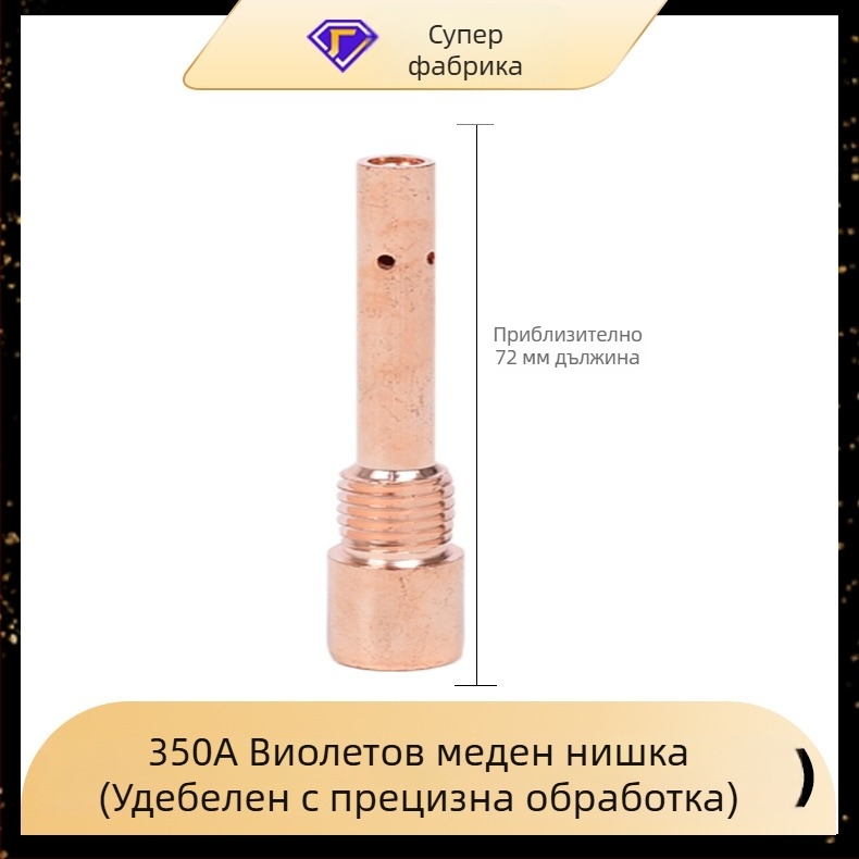 Yi Xing Yi газова заваръчна горелка - връзваща щанга, 200A/350A/500A, вътрешна и външна резба, месингово-медна конструкция, аксесоари за заваряване