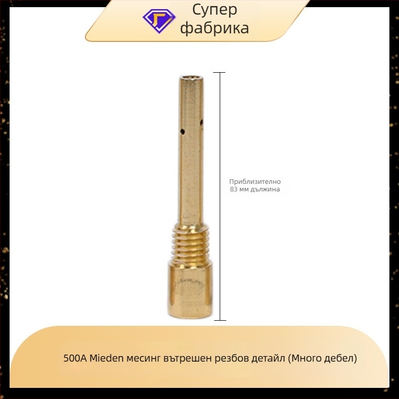 Yi Xing Yi газова заваръчна горелка - връзваща щанга, 200A/350A/500A, вътрешна и външна резба, месингово-медна конструкция, аксесоари за заваряване