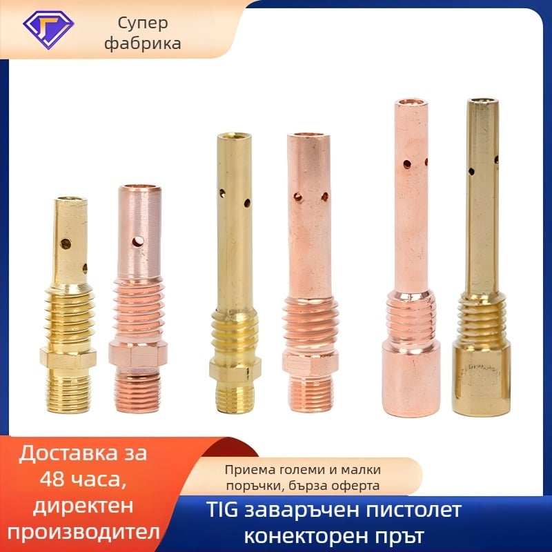 Yi Xing Yi газова заваръчна горелка - връзваща щанга, 200A/350A/500A, вътрешна и външна резба, месингово-медна конструкция, аксесоари за заваряване