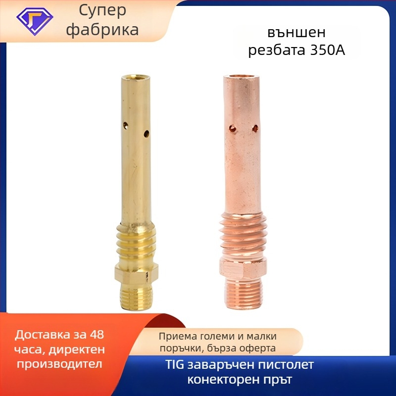 Yi Xing Yi газова заваръчна горелка - връзваща щанга, 200A/350A/500A, вътрешна и външна резба, месингово-медна конструкция, аксесоари за заваряване