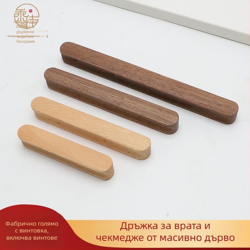 Дървена дръжка за врата на шкаф – за врати и чекмеджета, Beech & Black Walnut, модерен стил, модел CJ202211, разстояние между отвори 64–192 мм